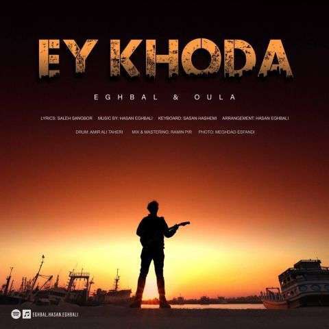 دانلود آهنگ حسن اقبالی به نام ای خدا